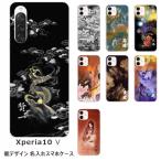 Xperia 10 V エクスペリア10V SO-52D SOG11 らふら 名入れ スマホケース 和柄 龍1デザイン