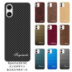 Xperia 10 VI SO-52E SOG14 エクスペリア10 VI らふら 名入れ スマホケース メンズ2デザイン
