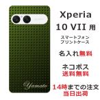 ショッピングエクスペリア Xperia 10 VII SO-52F SOG16 A502SO エクスペリア10 VII らふら 名入れ スマホケース メタル グリーン2