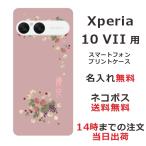 ショッピングエクスペリア Xperia 10 VII SO-52F SOG16 A502SO エクスペリア10 VII らふら 名入れ スマホケース 和柄 和花イチゴ