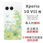 ショッピングエクスペリア Xperia 10 VII SO-52F SOG16 A502SO エクスペリア10 VII らふら 名入れ スマホケース ラインストーン スマホカバー 押し花風 ボタニカル グリーン