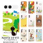 Xperia 10 VII SO-52F SOG16 A502SO エクスペリア10 VII らふら 名入れ スマホケース アニマルプリント