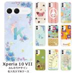 Xperia 10 VII SO-52F SOG16 A502SO エクスペリア10 VII らふら 名入れ スマホケース ふんわりデザイン