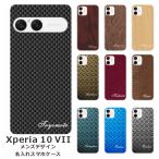 ショッピングエクスペリア Xperia 10 VII SO-52F SOG16 A502SO エクスペリア10 VII らふら 名入れ スマホケース メンズ2デザイン