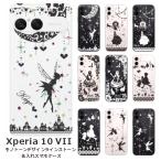 Xperia 10 VII SO-52F SOG16 A502SO エクスペリア10 VII らふら 名入れ スマホケース ラインストーン モノトーンプリント