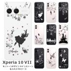 Xperia 10 VII SO-52F SOG16 A502SO エクスペリア10 VII らふら 名入れ スマホケース ラインストーン モノトーンプリント