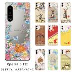 ショッピングエクスペリア Xperia 5 III SO-53B SOG05 エクスペリア5 III らふら 名入れ スマホケース ウサギ