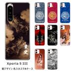 Xperia 5 III SO-53B SOG05 エクスペリア5 III らふら 名入れ スマホケース 和柄 龍2デザイン