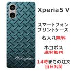 らふら 名入れ スマホケース Xperia 5 V エクスペリア5 V SO-53D SOG12 メタル グリーン