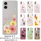 Xperia 5 V SO-53D SOG12 エクスペリア5 V らふら 名入れ スマホケース ラインストーン カラフルプリント
