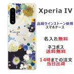Xperia 5 IV SO-54C SOG09 エクスペリア5 IV らふら 名入れ スマホケース ラインストーン スマホカバー 押し花風 フラワーアレンジブルー