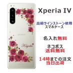 Xperia 5 IV SO-54C SOG09 エクスペリア5 IV らふら 名入れ スマホケース ラインストーン スマホカバー 押し花風 ダークピンク ローズ