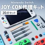 ジョイコン 修理 Switch Joy-Con 修理キット  修理セット 修理交換用パーツ スイッチ コントローラー 任天堂スイッチ