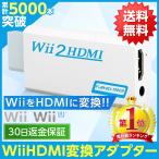 wii hdmi コンバーター hdmi 変換  変換アダプタ  変換ケーブル ウイー