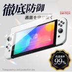 任天堂switch 有機el フィルム 保護 lite ブルーライトカット ガラスフィルム ガラス