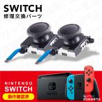 ショッピングスイッチ ジョイコン 修理 スティック 部品 ニンテンドースイッチ Nintendo Switch 交換パーツ