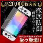 任天堂スイッチ Nintendo Switch 有機ELモデル フィルム ガラスフィルム  保護フィルム ニンテンドースイッチ