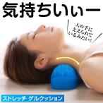 ジェルクッション ストレートネック ゲルクッション 体圧分散 枕 腰痛 肩こり 首こり