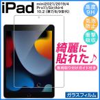 iPad 強化ガラスフィルム 第10世代 第9世代 第8世代 第7世代 10.2 mini6 Air5 Air4 pro 11 10.5 9.7 液晶保護 ブルーライトカット