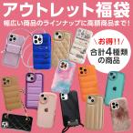iPhoneケース 福袋 スマートフォンケース アクセサリー各種 バンパー型ケース・手帳型ケース 詰め合わせ 3個入