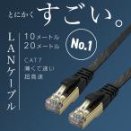 LANケーブル カテゴリー7 CAT7 10m 20m 高速 10Gbps PS4 PS5 Xbox ルーター モデム