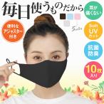 マスク 紐付きマスク 10枚セット 水洗い可能 ウイルス対策 花粉対策 秋用 冬用 蒸れない UVカット 花粉 ウィルス 飛沫