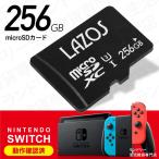 microsdカード microsd マイクロSD 256gb マイクロsdカード Switch ニンテンドースイッチ Class10 UHS-I microSDXC SDXC