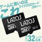 microsdカード マイクロsdカード microSDHC 32GB2個セット マイクロSD　LAZOS