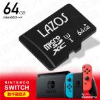 microSDカード 64GB ニンテンドー スイッチ SDカード Switch 任天堂スイッチ 1年保証 LAZOS