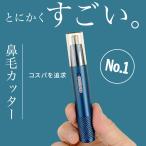 鼻毛カッター メンズ 電池不要 充電式 男 鼻毛シェーバー 眉毛 小型 鼻毛トリマー 耳毛カッター 替刃 エチケットカッター