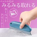 ペットブラシ カーペット クリーナー  ペットの毛 掃除 毛取り 毛取り 猫 犬 ワイパー クリーニング キャットタワー