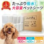 ペットシーツ ワイド レギュラー800枚 ペットシート 犬用トイレ ペットトイレ 薄型 厚型 大容量 おシッコシート 犬