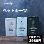 ペットシーツ 薄型 ワイド レギュラー スーパーワイド 犬 トイレシート ペットシート おシッコシート 犬シート 2個パック