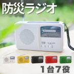 防災ラジオ 手回し 多機能 スマホ充電 ソーラー 手回し充電 小型 おしゃれ FM/AM/対応