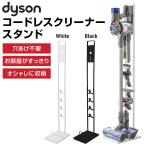 ダイソン スタンド 掃除機スタンド スティッククリーナー dyson 収納スタンド コードレス掃除機 SV18 V15 V12 V11 v8 v10