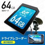sdカード sdhcカード 64gb カーナビ 高速 UHS-I U1 Class10 メモリー