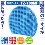 SHARP 互換品 加湿フィルター FZ-Y80MF 加湿空気清浄機 交換用