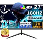 ゲーミングモニター 180Hz モニター 27/23インチ IPS 2KフルUHD 液晶 pcモニター パソコン モニター 178°広視野角 薄型 D-sub 取立簡単 Switch/PS5/Xbox 2025