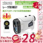 ゴルフ 距離測定器 距離計 最大870YD 距離計測器 手ブレ補正 ゴルフレーザー距離計 ゴルフスコープ 光学6倍望遠 7測定機能 IPX5防水 高低差機能 軽量 1年保証