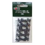 KATO Nゲージ KATOカプラー密連形A黒 20個入 11-703 鉄道模型用品