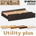 カリモク家具引き出しユニットユーテ...