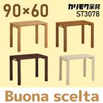 カリモク家具 デスク ボナシェルタ ST3078 幅90×奥60cmタイプ 人気No1 学習机 勉強机 新年度モデル 木製 シンプル karimoku ME MH MK 天然木