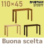 カリモク家具 デスク ボナシェルタ ST3577 幅110×奥45cmタイプ 人気No1 学習机 勉強机 新年度モデル 木製 シンプル karimoku ME MH MK カリモク