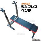 折畳式 トレーニングベンチ バーベルスタンド ベンチ バーベルラック ベンチプレスラック バーベル台 筋トレ ベンチ トレーニング器具 フィットネス