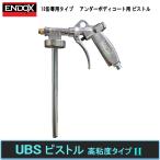 ENDOX UBS piste ru высота . раз модель 2 615552 нижний пальто антикоррозийный chipping 1L жестяная банка специальный распылительный пистолет производитель прямая связь 