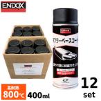 ENDOX end ks супер жаростойкий антикоррозийный спрей muffler базовое покрытие удаление ржавчины спрей матирующий черный 400ml антикоррозионный ржавчина dome жаростойкий 800*C металл 80046