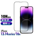 iPhone16e iPhone14 iPhone13 тонировка стёкол пленкой Pro MAX 10H усиленный стекло защитная плёнка защитный корпус жк-плёнка смартфон покрытие стекло покрытие плёнка жидкокристаллический защита 