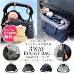 3WAYで使える お散歩バッグ ベビーカーバッグ ショルダーバッグ ハンドバッグ e.x.p.japon 3WAYバギーバッグ 大容量 軽い 軽量 荷物 ペットカートバッグ