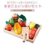 ままごといっぱいセット 知育玩具 木のおもちゃ おままごと エドインター 出産祝い 内祝い 誕生日プレゼント おもちゃ マジックテープ ベビー ed-mis