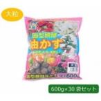 ガーデニング用肥料、活力剤関連 あかぎ園芸 固型醗酵油かす 大粒 600g×30袋